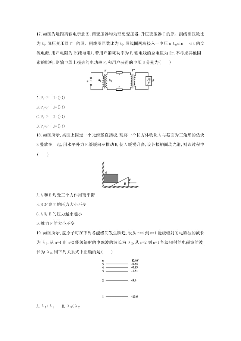 2019-2020年高三物理下学期期中试题.doc_第2页