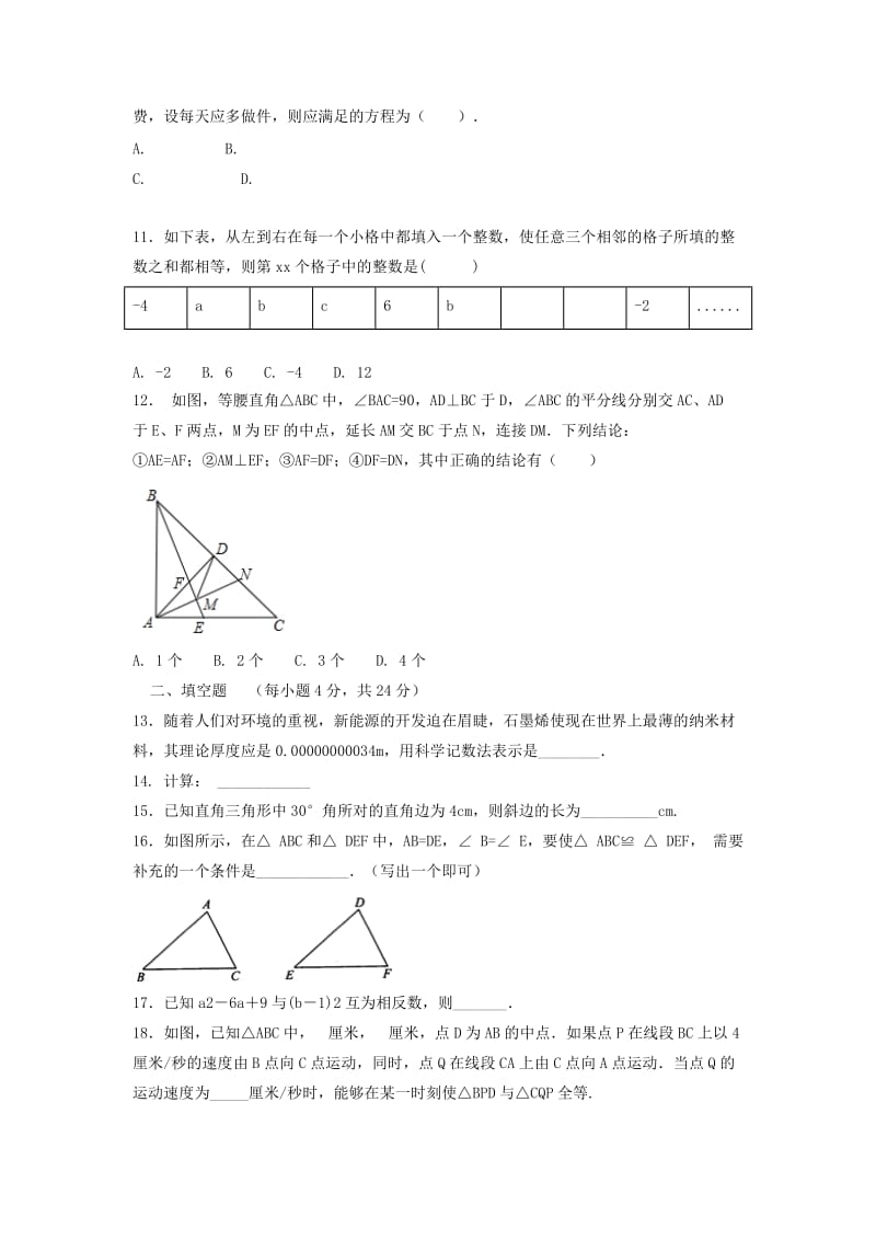 2019-2020年八年级数学上学期期末模拟考试试题新人教版.doc_第2页