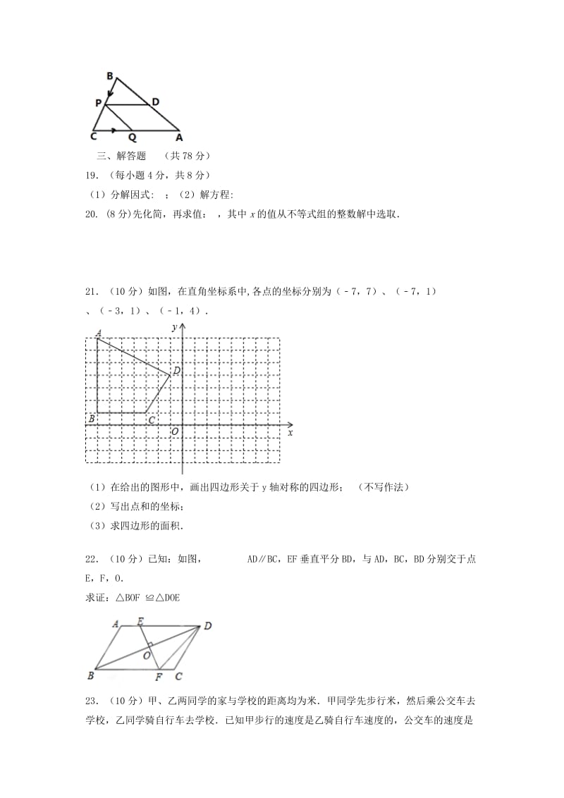 2019-2020年八年级数学上学期期末模拟考试试题新人教版.doc_第3页