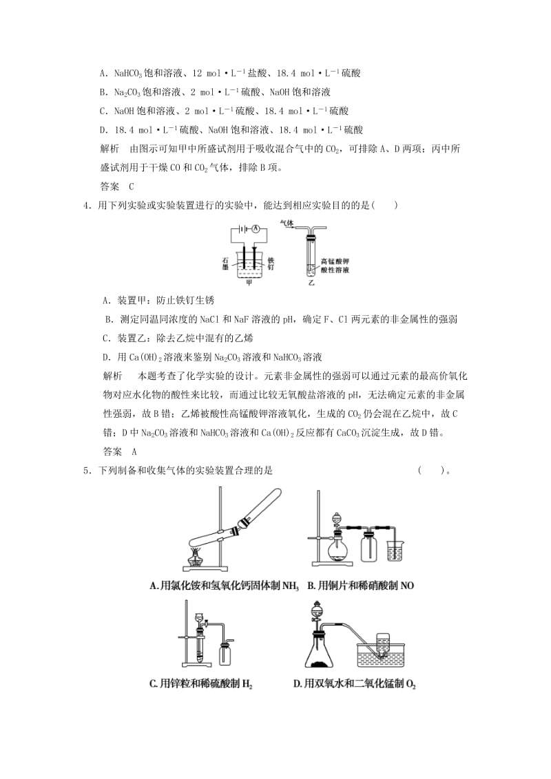 2019-2020年高考化学专题复习导练测 第十一章 第三讲 物质的制备及实验方案的设计与评价.doc_第2页