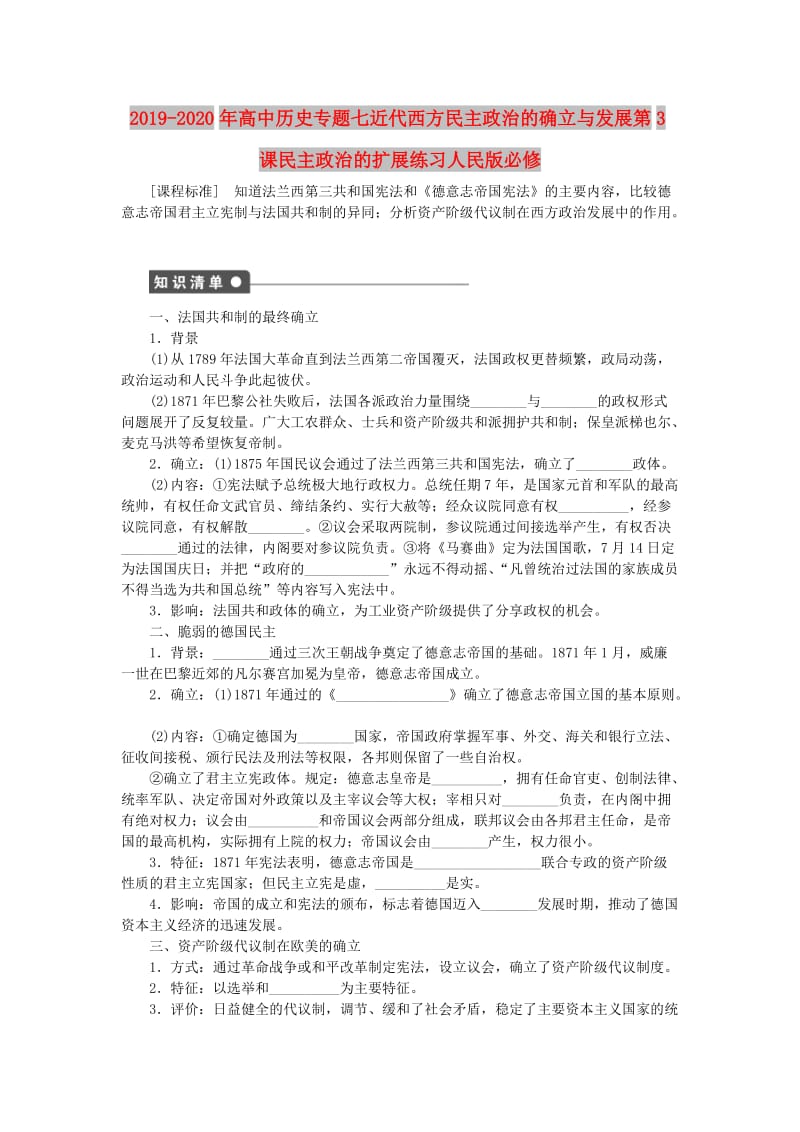 2019-2020年高中历史专题七近代西方民主政治的确立与发展第3课民主政治的扩展练习人民版必修.doc_第1页