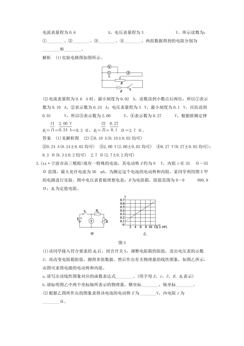 2019-2020年高考物理一轮复习 专题五 高考物理实验 第12讲 电学实验提升训练.doc_第3页