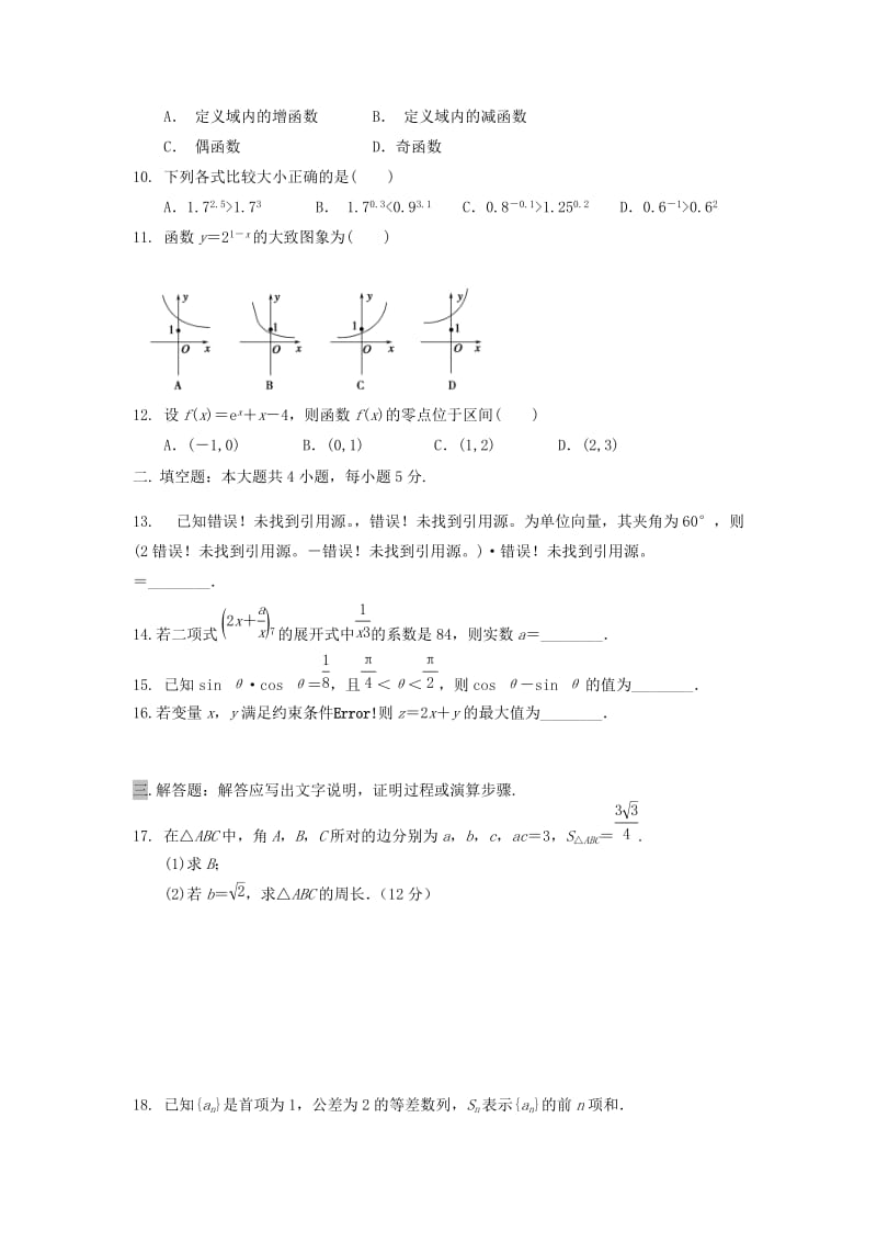 2019-2020年高三数学上学期第二次月考试题 理（无答案）.doc_第2页