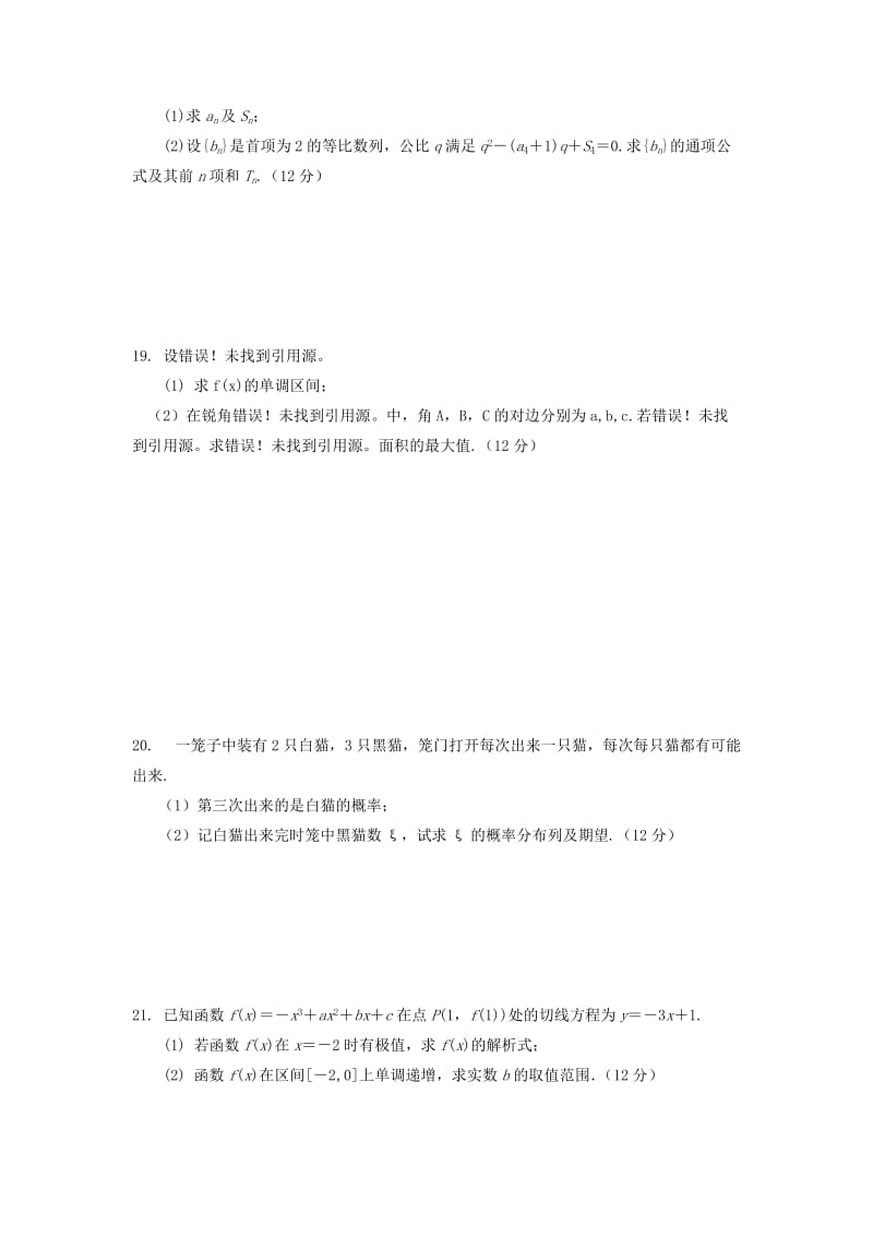 2019-2020年高三数学上学期第二次月考试题 理（无答案）.doc_第3页