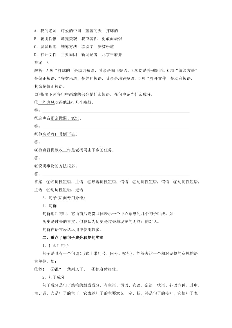 2019年高考语文大一轮复习 第八章 语言文字应用-基于思维的语言建构和运用 专题二 辨析并修改病句.doc_第3页