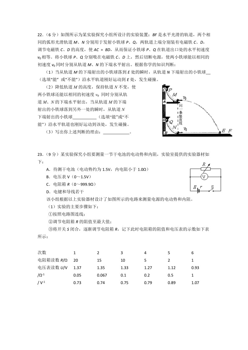 2019-2020年高三第一次调研物理试题 含答案.doc_第3页