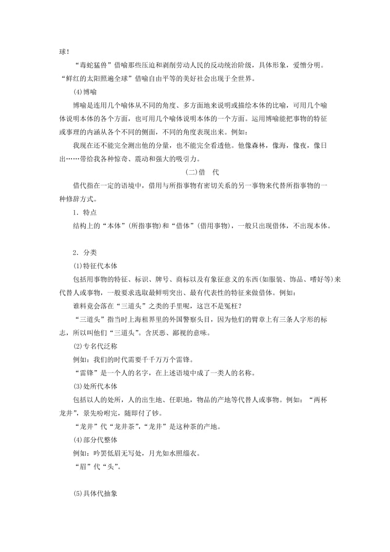 2019-2020年高三语文第一轮复习第一板块语言文字运用专题八仿用和变换句式含修辞.doc_第2页