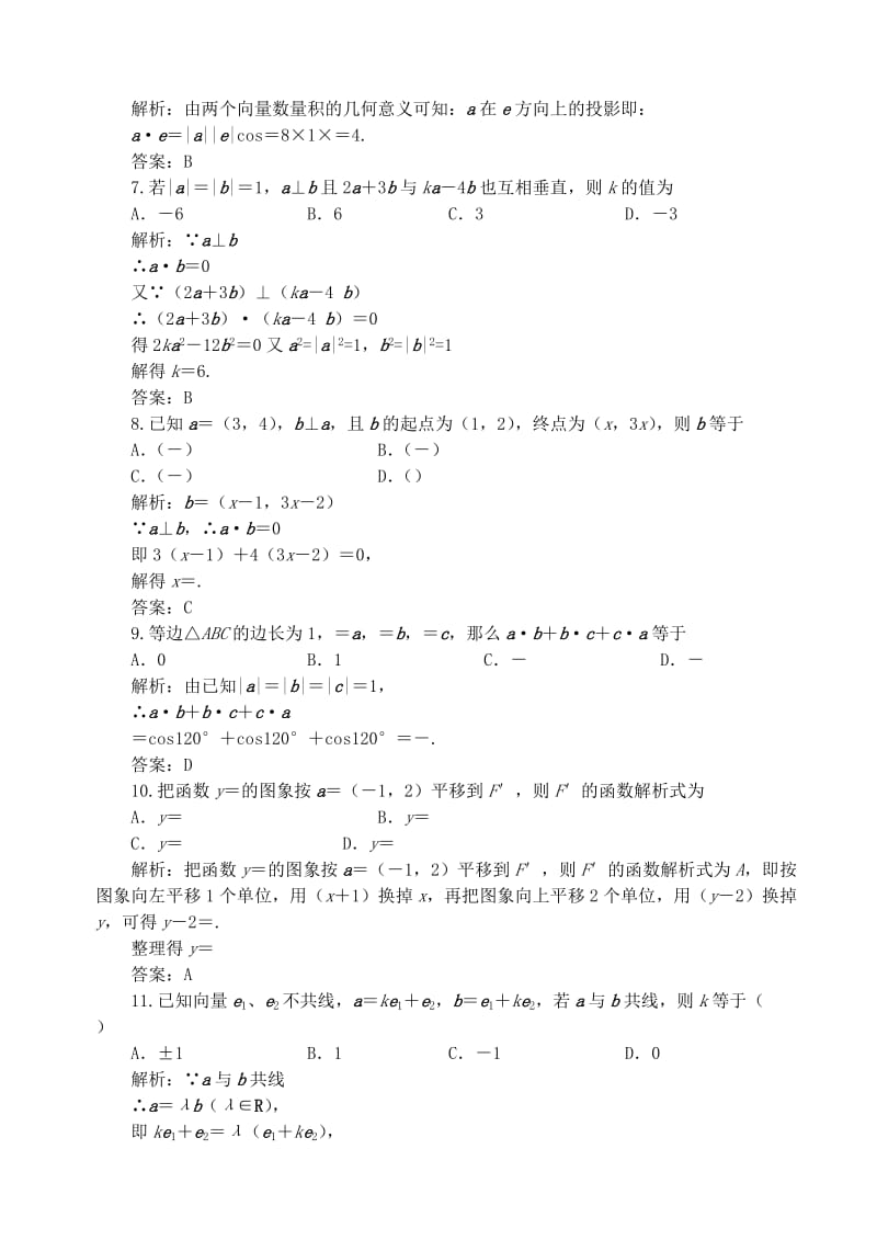 2019-2020年高中数学 第二章 第五章检测题教案 苏教版必修4.doc_第2页