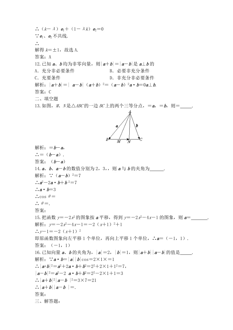 2019-2020年高中数学 第二章 第五章检测题教案 苏教版必修4.doc_第3页