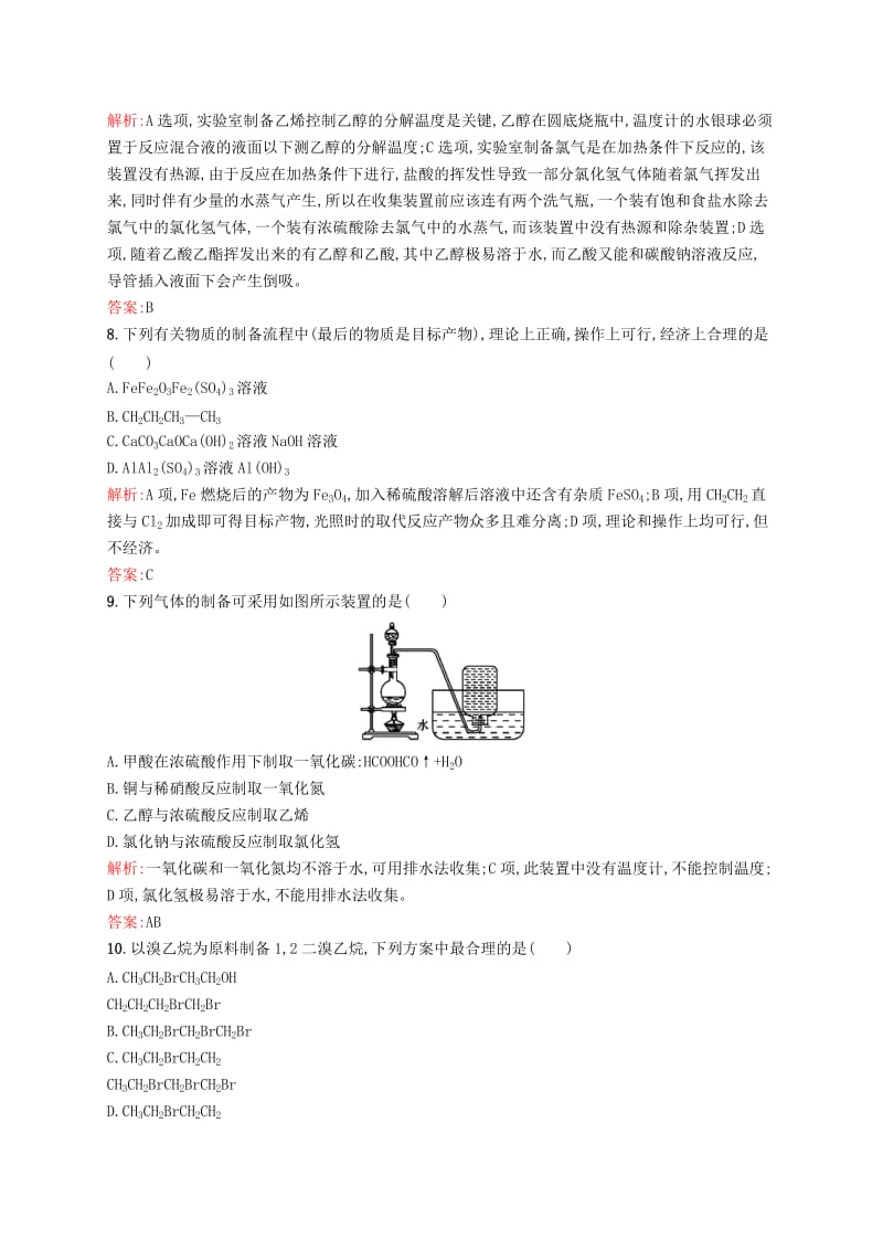 2019-2020年高中化学专题七物质的制备与合成1单元综合测试苏教版.doc_第3页