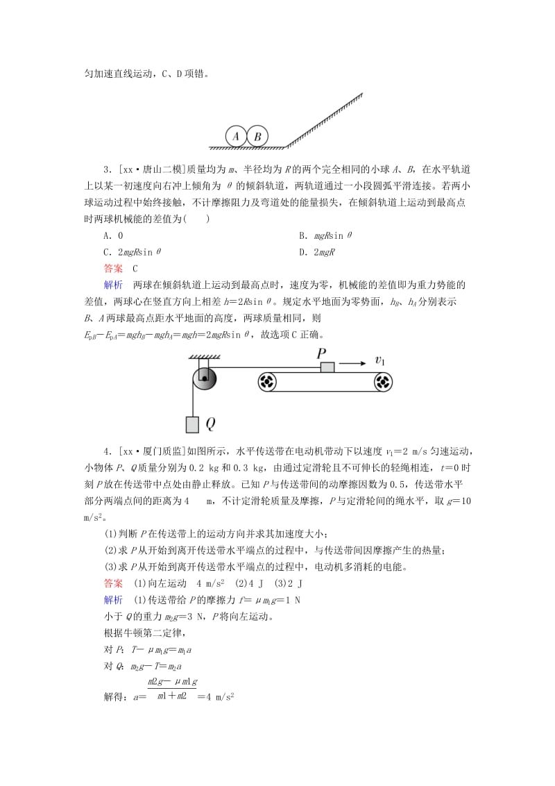 2019-2020年高考物理二轮复习 专题整合突破二 功和能 第6讲 功能关系和能量守恒效果自评.doc_第2页