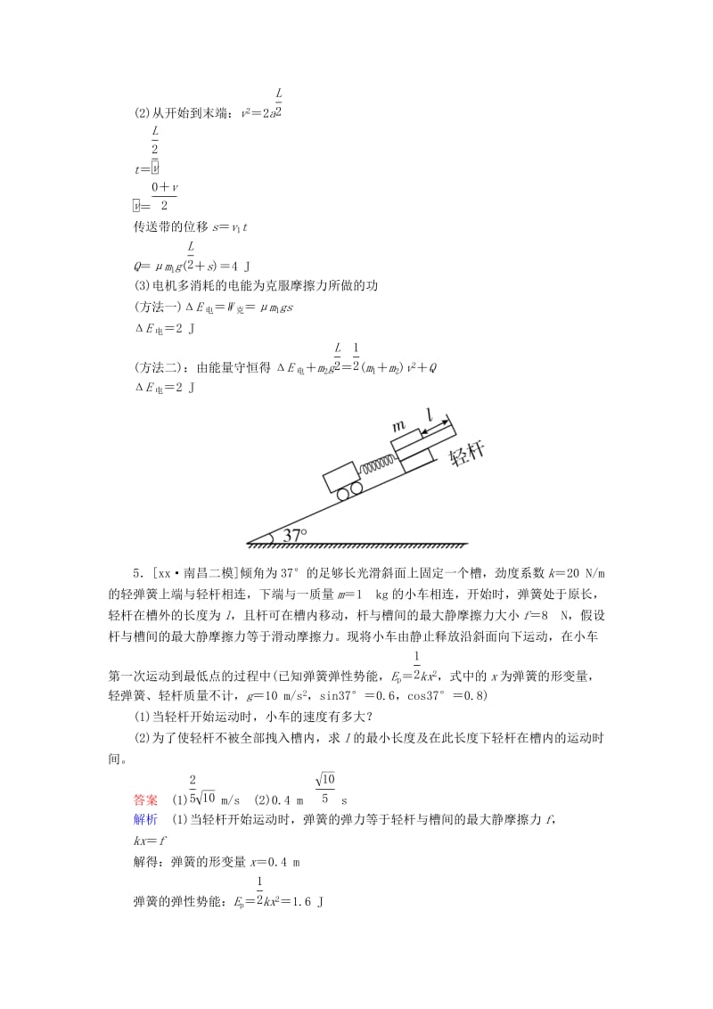 2019-2020年高考物理二轮复习 专题整合突破二 功和能 第6讲 功能关系和能量守恒效果自评.doc_第3页