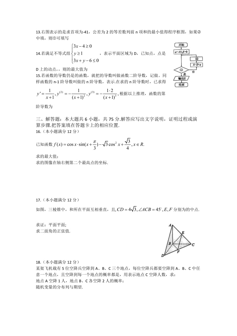 2019-2020年高三下学期一模考试数学（理）试题缺答案.doc_第2页