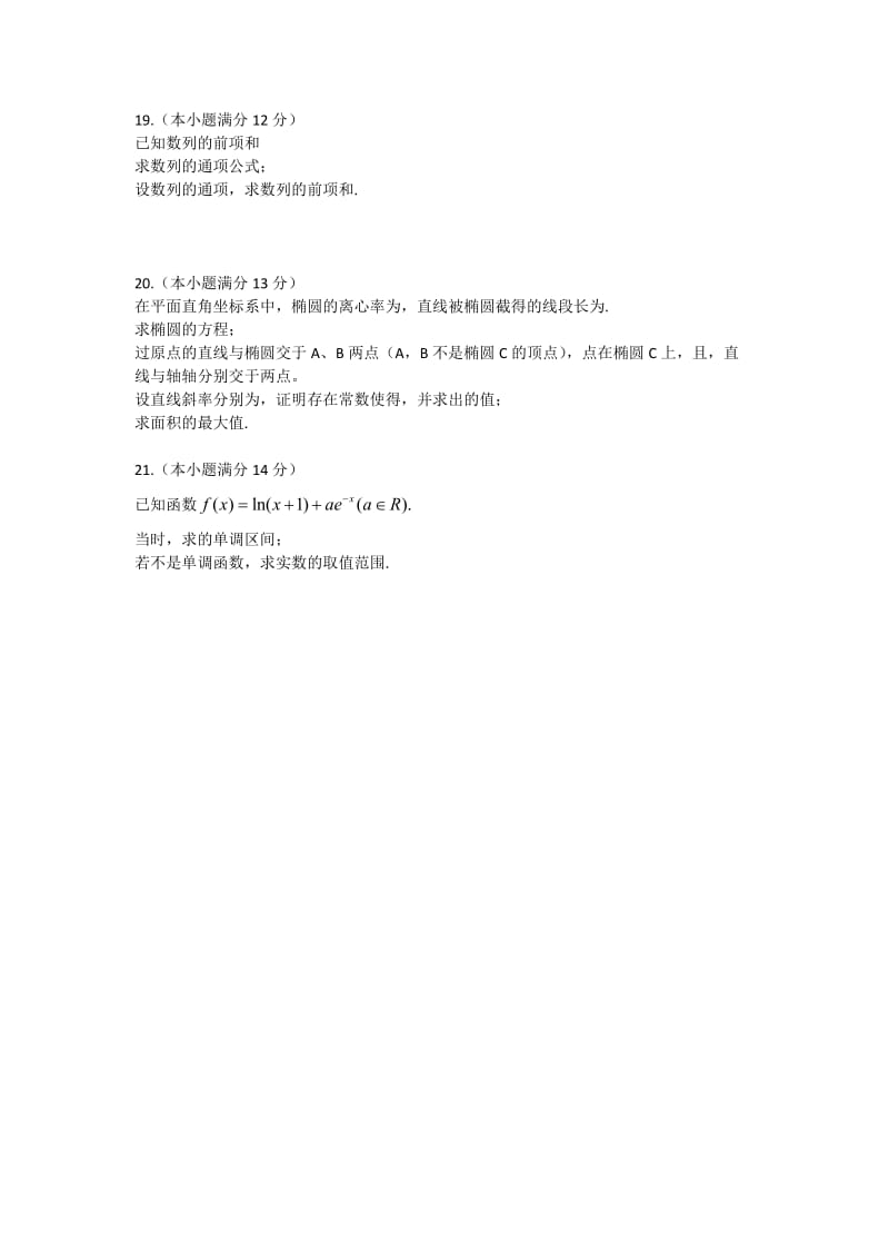 2019-2020年高三下学期一模考试数学（理）试题缺答案.doc_第3页