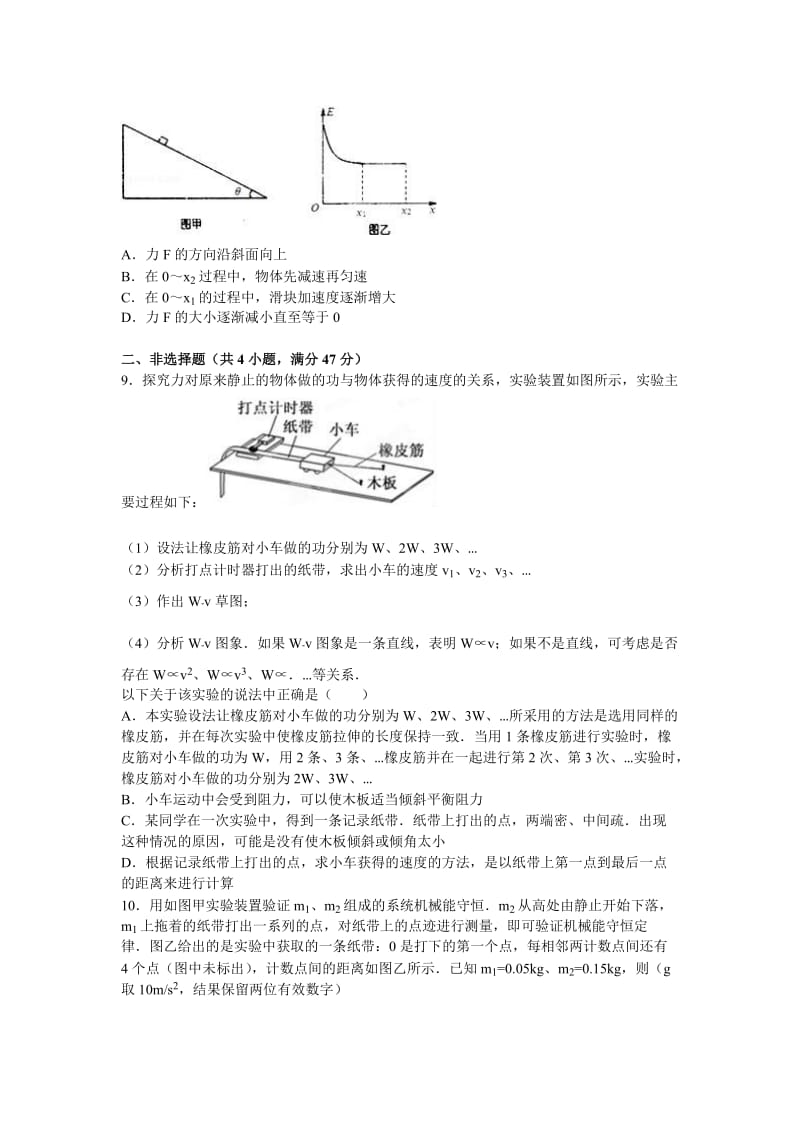 2019-2020年高三上学期第四次月考物理试卷 含解析.doc_第3页