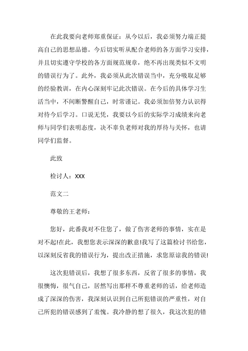 不尊敬老师检讨书范文.doc_第2页