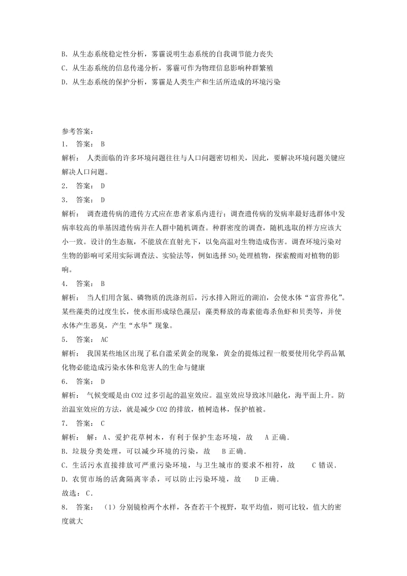 2019年高考生物专项复习生态环境的保护保护我们共同的家园关注全球性生态环境问题2练习苏教版.doc_第3页