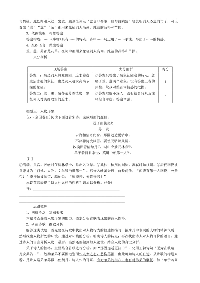 2019-2020年高三语文二轮复习第三部分古诗文阅读专题十古代诗歌阅读考点1鉴赏形象讲义.doc_第3页