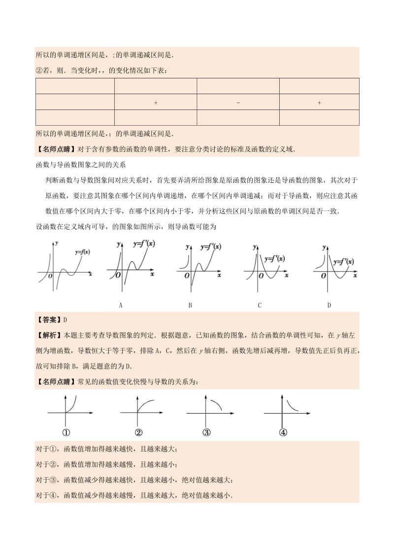 2019-2020年高中数学专题1.3.1函数的单调性与导数试题新人教A版选修.doc_第3页