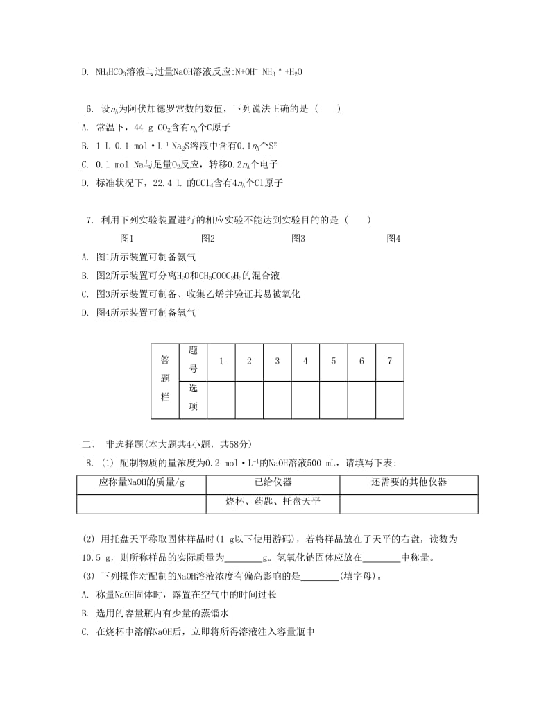 2019-2020年高考化学一轮复习 第一单元 化学实验基础 化学计量单元检测卷.docx_第2页