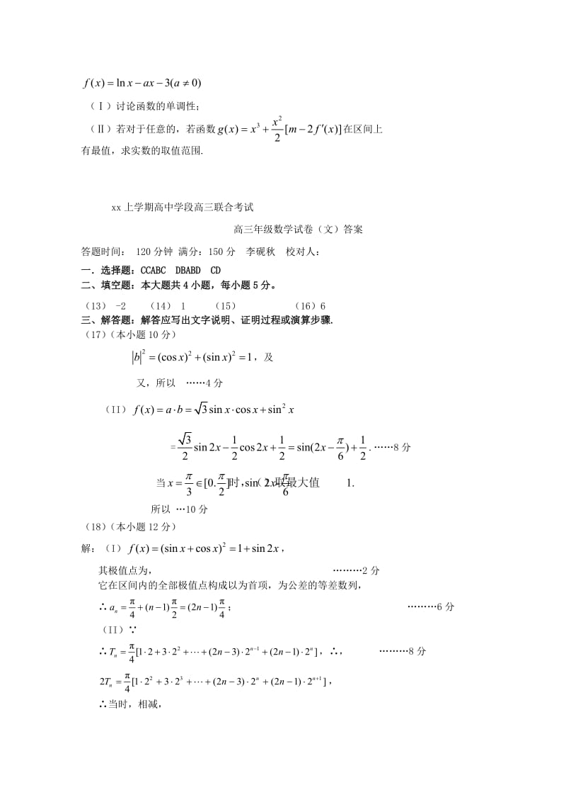 2019-2020年高三数学上学期第二次模拟考试试题 文(V).doc_第3页