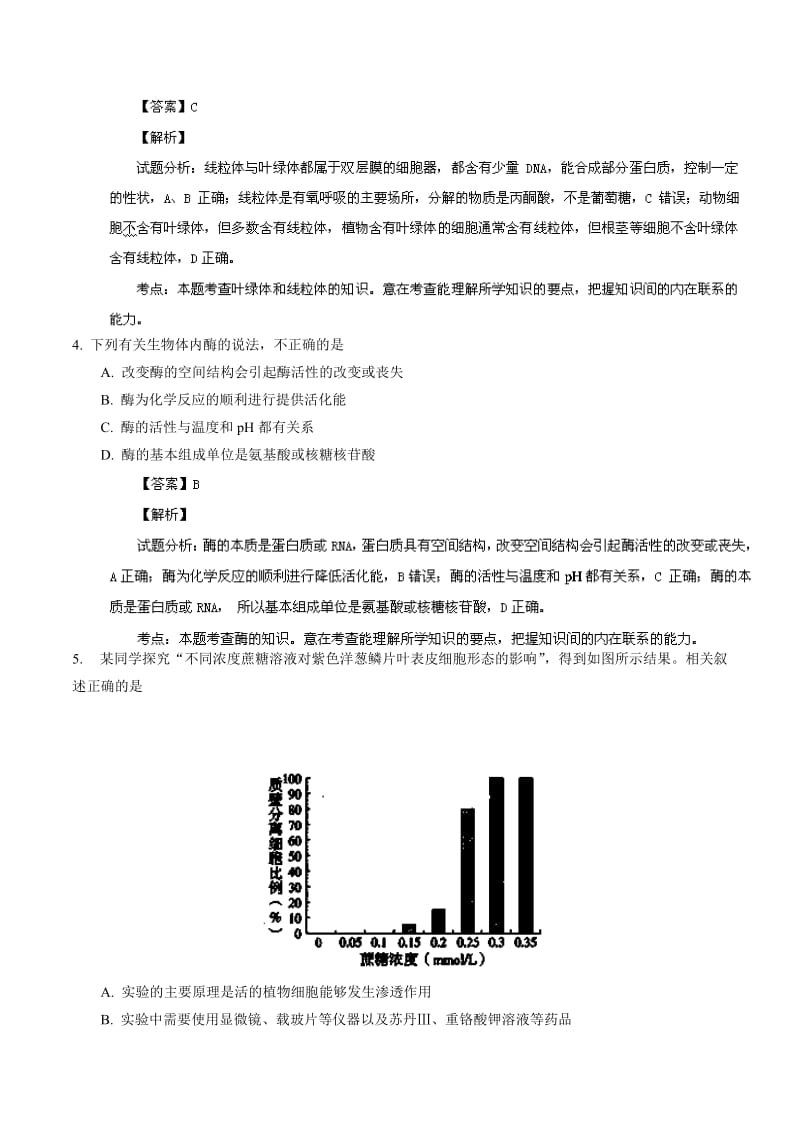 2019-2020年高三12月联考 生物试题 含解析.doc_第2页