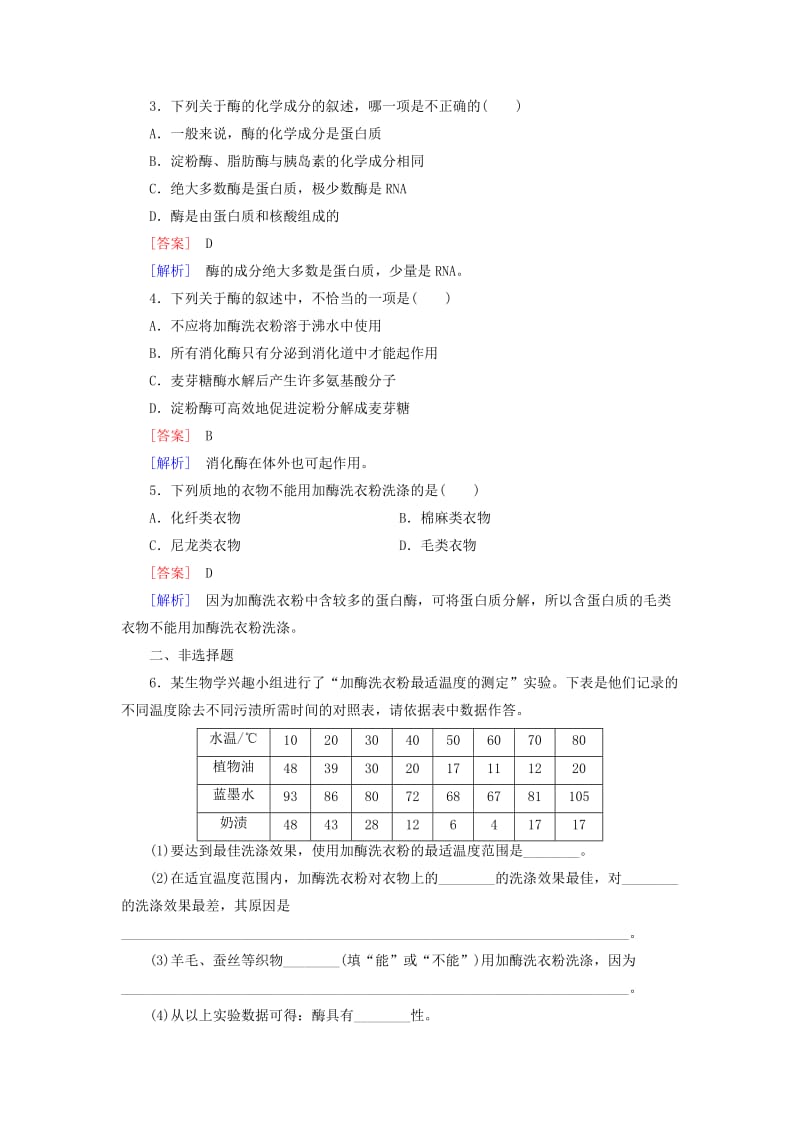 2019-2020年高中生物 专题4 课题2 探讨加酶洗衣粉的洗涤效果练习 新人教版选修1.doc_第3页