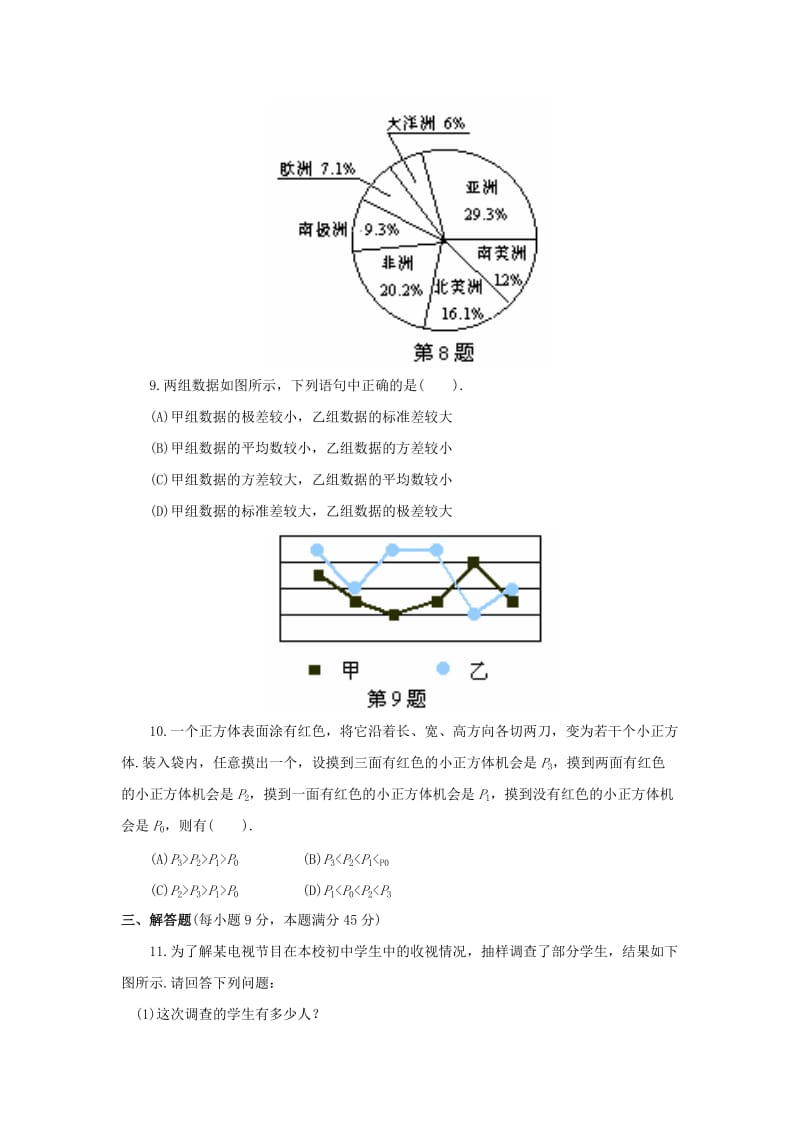 2019-2020年八年级数学（下）（华师大版）第20章 数据的整理与初步处理(B卷含答案).doc_第3页