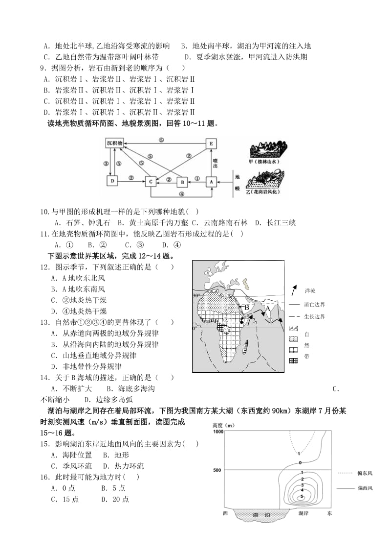 2019-2020年高一地理下学期第一次（3月）阶段性考试试题.doc_第2页