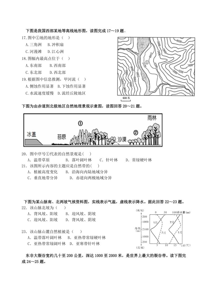 2019-2020年高一地理下学期第一次（3月）阶段性考试试题.doc_第3页