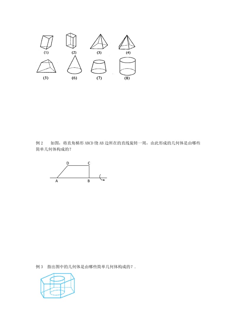 2019-2020年高中数学第1章立体几何初步第2课时圆柱圆锥和圆台和球教学案无答案苏教版必修2.doc_第3页