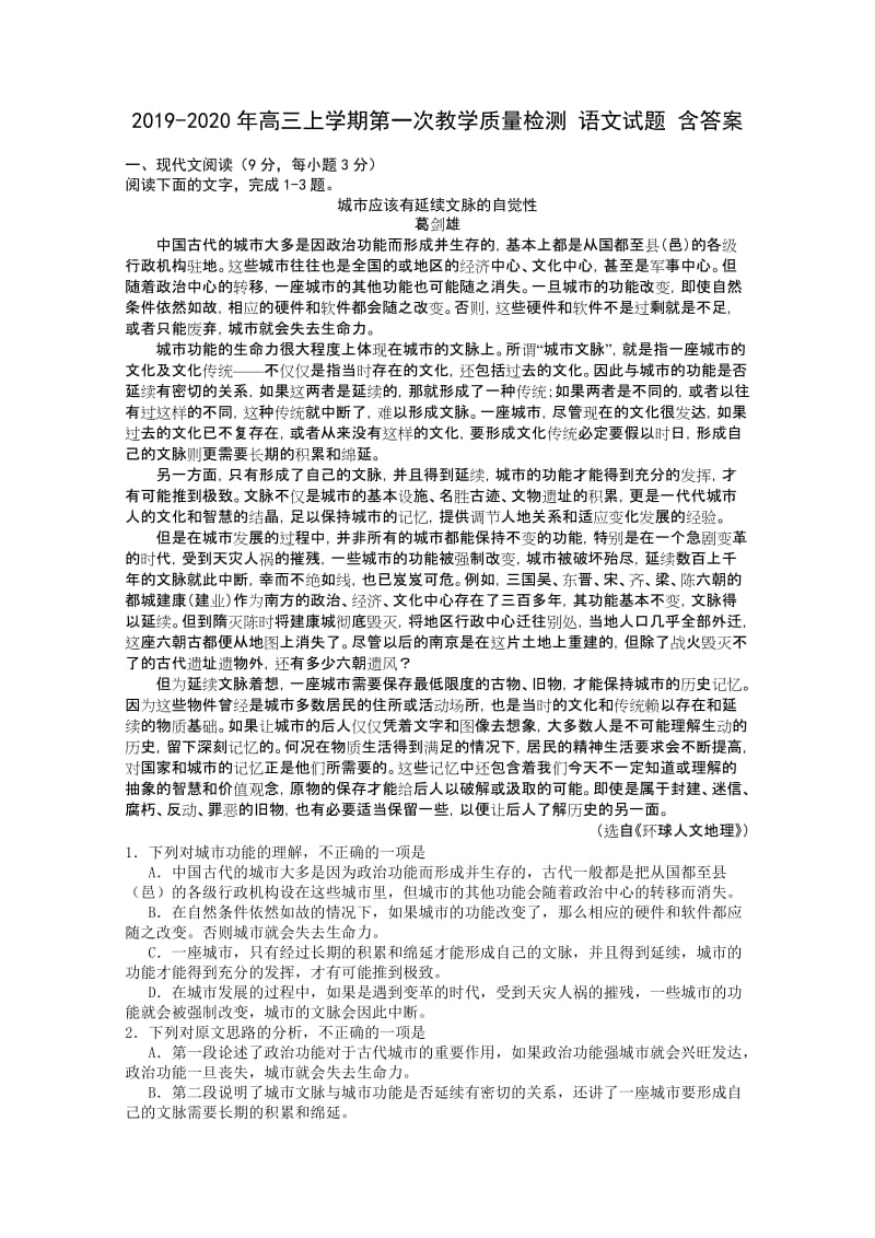 2019-2020年高三上学期第一次教学质量检测 语文试题 含答案.doc_第1页