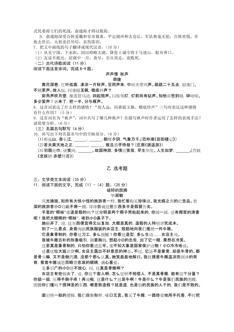 2019-2020年高三上学期第一次教学质量检测 语文试题 含答案.doc_第3页