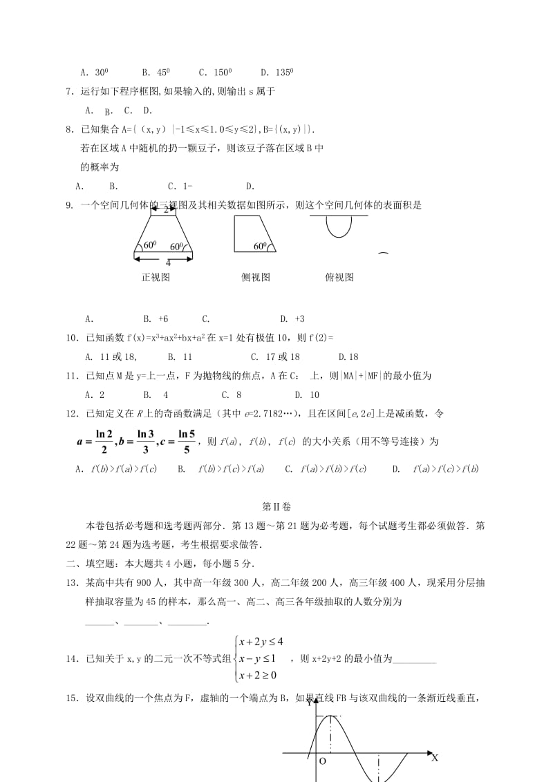 2019-2020年高三数学第一次模拟试题.doc_第2页