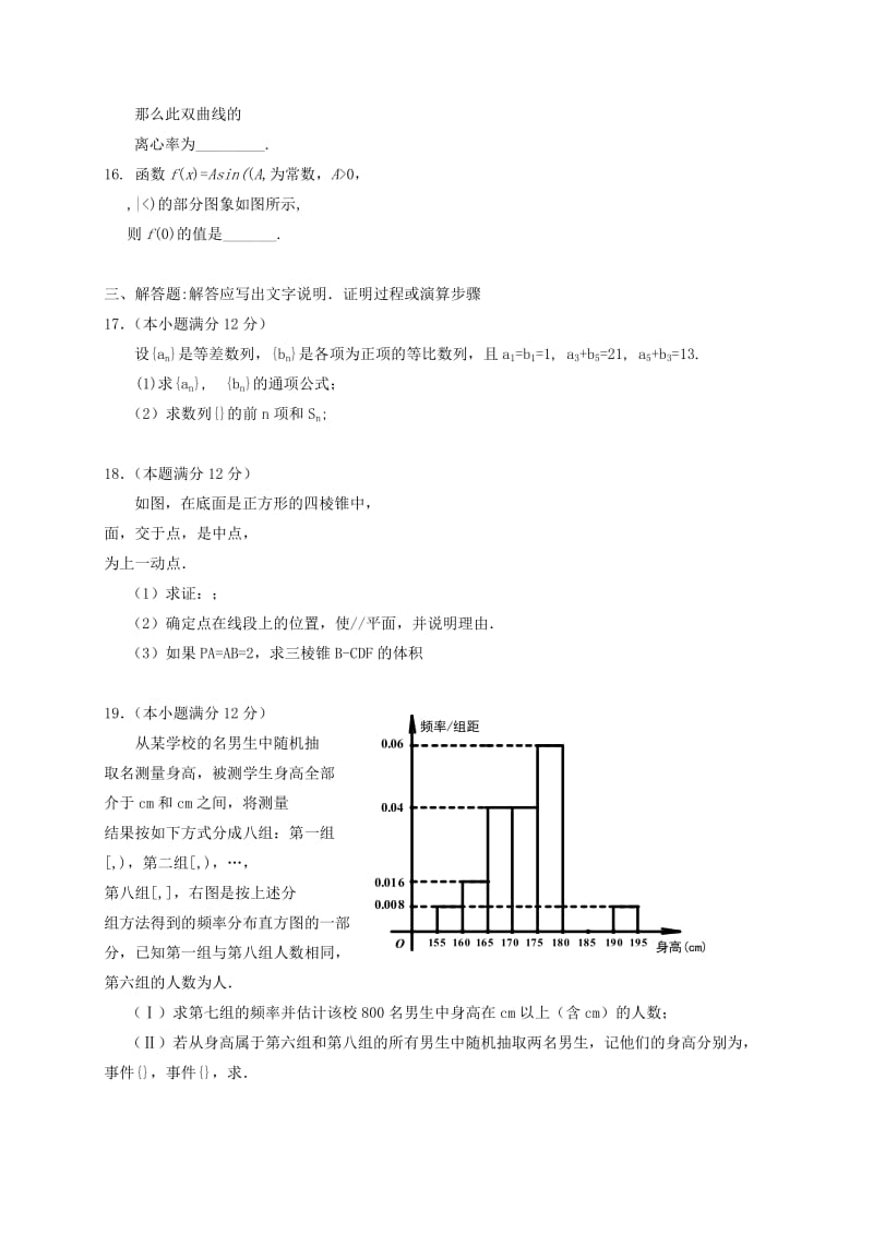 2019-2020年高三数学第一次模拟试题.doc_第3页