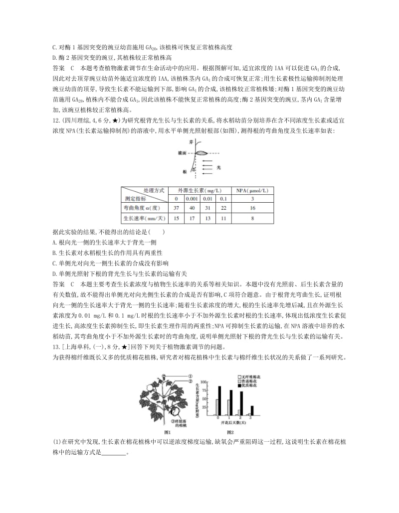 2019-2020年高考生物冲刺复习专题21植物的激素调节检测.doc_第2页