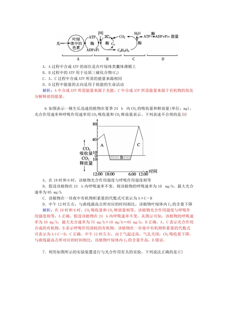 2019-2020年高三生物二轮复习 第一部分 知识落实篇 专题二 细胞的代谢 第2讲 光合作用和细胞呼吸配套作业.doc_第3页