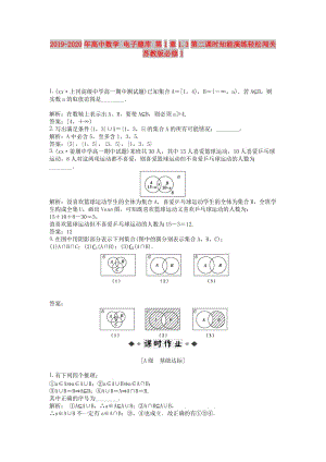 2019-2020年高中數(shù)學 電子題庫 第1章1.3第二課時知能演練輕松闖關 蘇教版必修1.doc