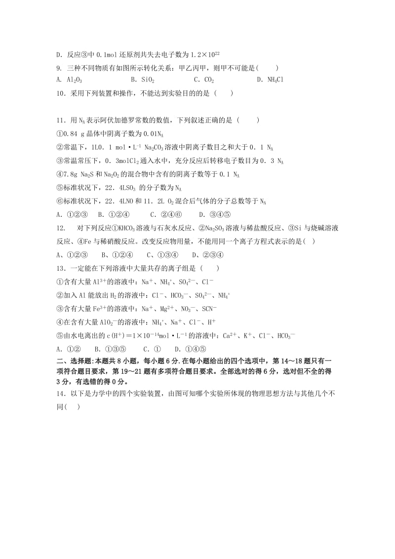 2019-2020年高三理综上学期第二次模拟考试题（非零班）.doc_第2页