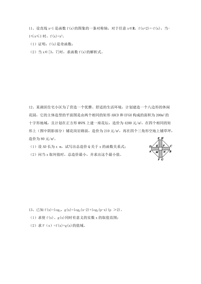 2019-2020年高三数学二轮复习 12.高三数学综合练习四（无答案）教学案 旧人教版.doc_第2页