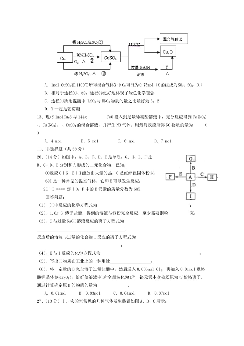 2019-2020年高三化学11月月考试题(II).doc_第2页