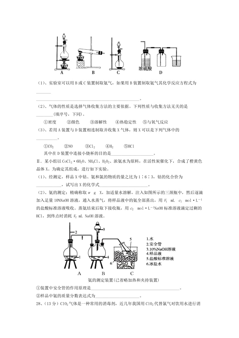 2019-2020年高三化学11月月考试题(II).doc_第3页