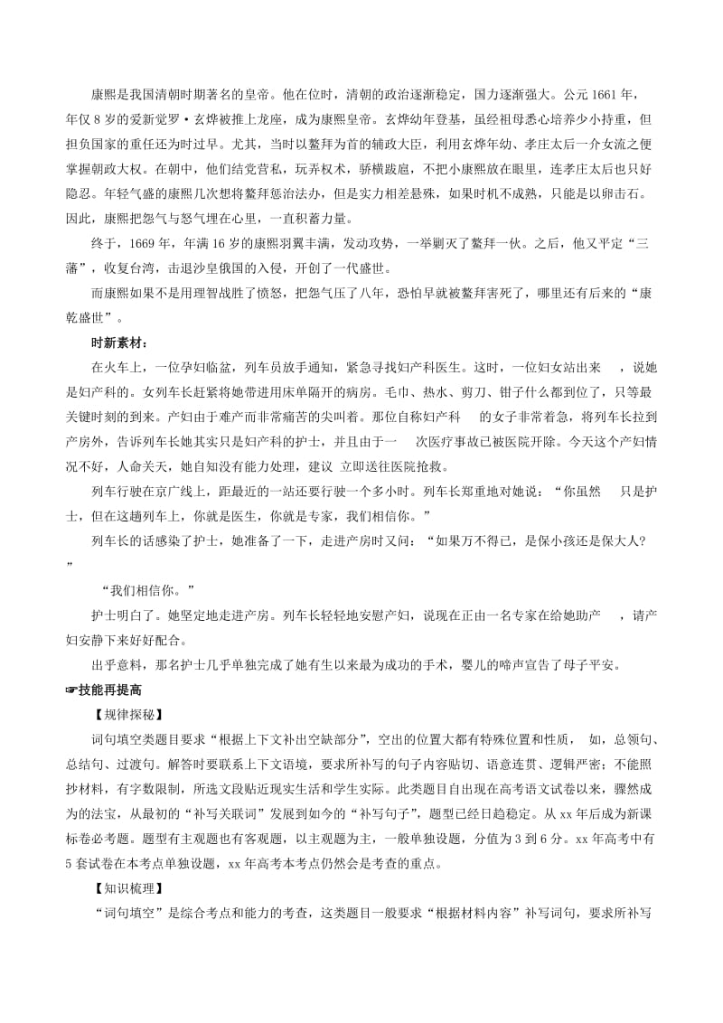 2019-2020年高考语文备考艺体生百日突围系列专题17语言运用之词句填空含解析.doc_第2页