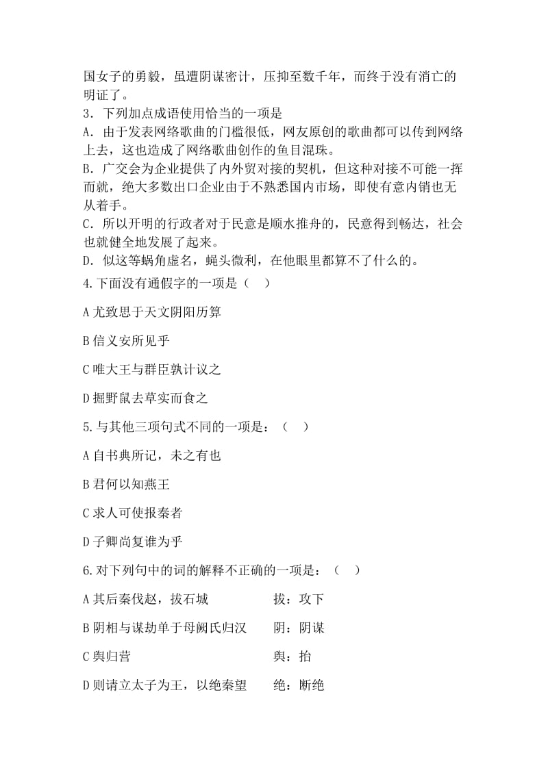 2019-2020年高一语文下册期末调研检测试卷7word版试题.doc_第2页