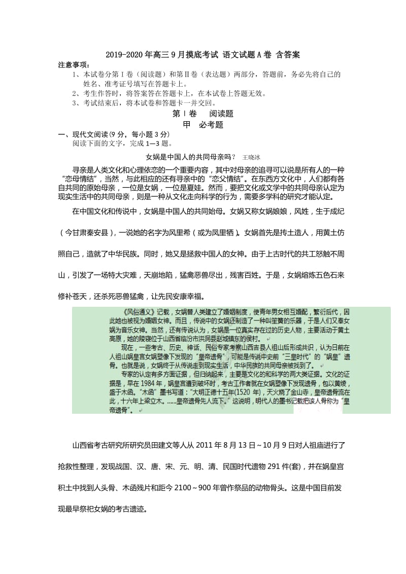 2019-2020年高三9月摸底考试 语文试题A卷 含答案.doc_第1页