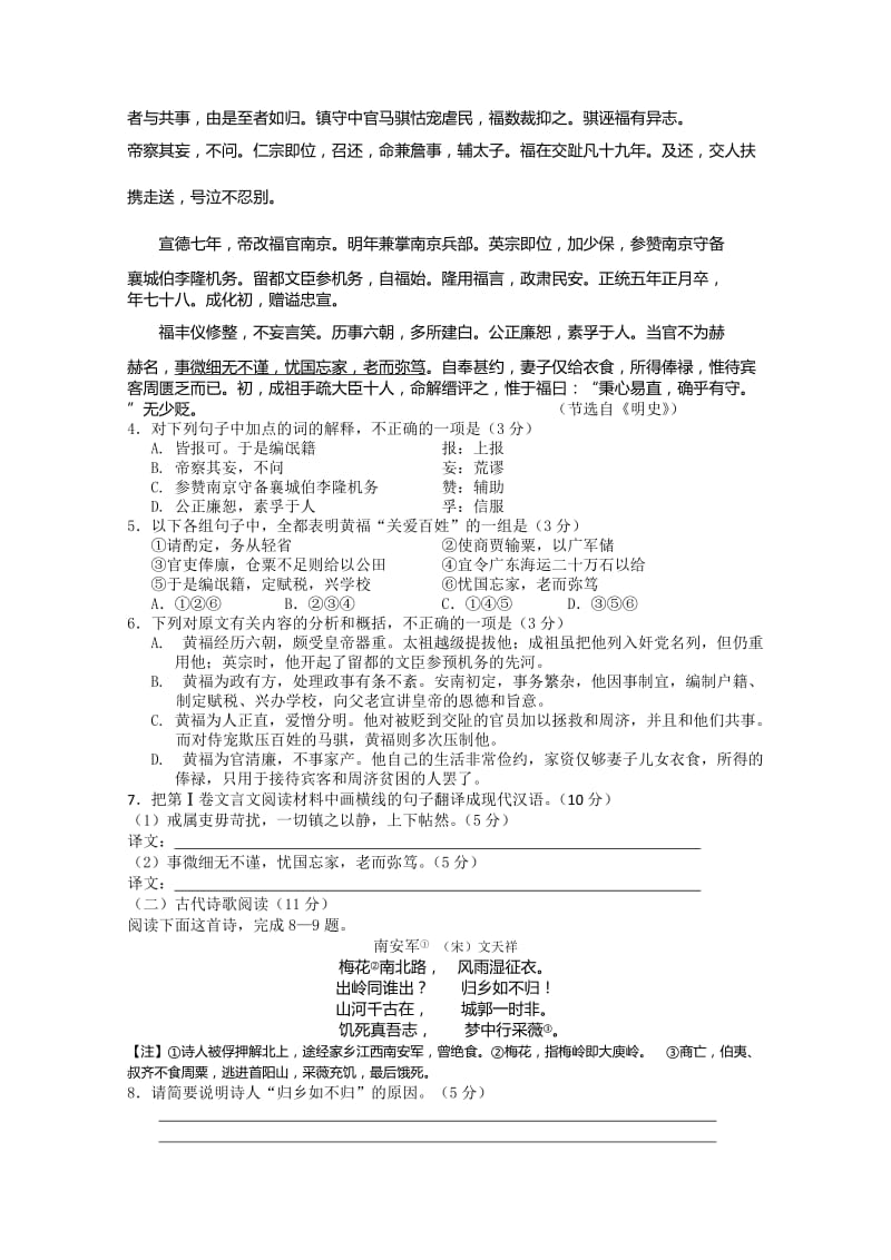 2019-2020年高三9月摸底考试 语文试题A卷 含答案.doc_第3页