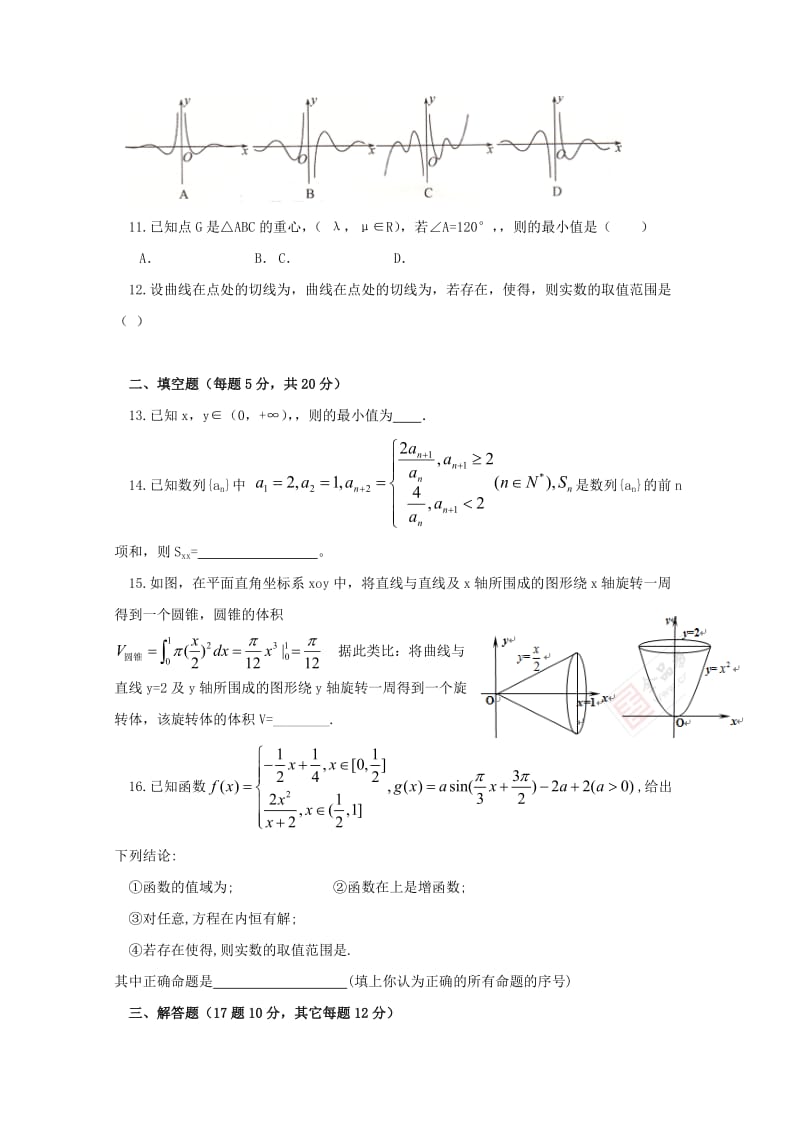 2019-2020年高三数学上学期期中试题（理零、培优、实验、理补）.doc_第2页