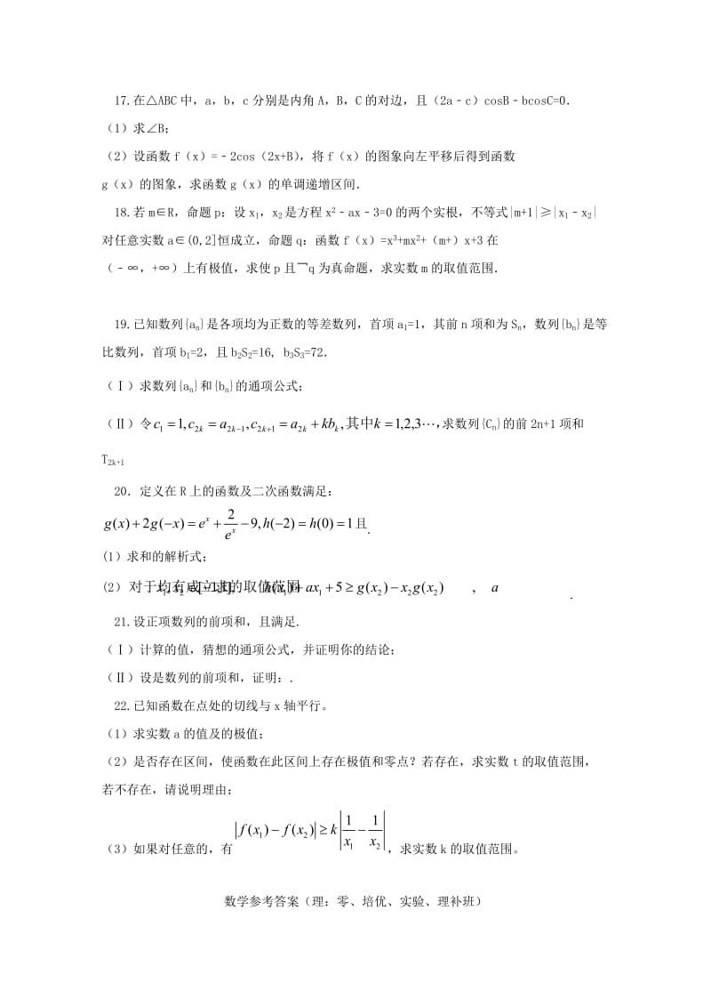 2019-2020年高三数学上学期期中试题（理零、培优、实验、理补）.doc_第3页