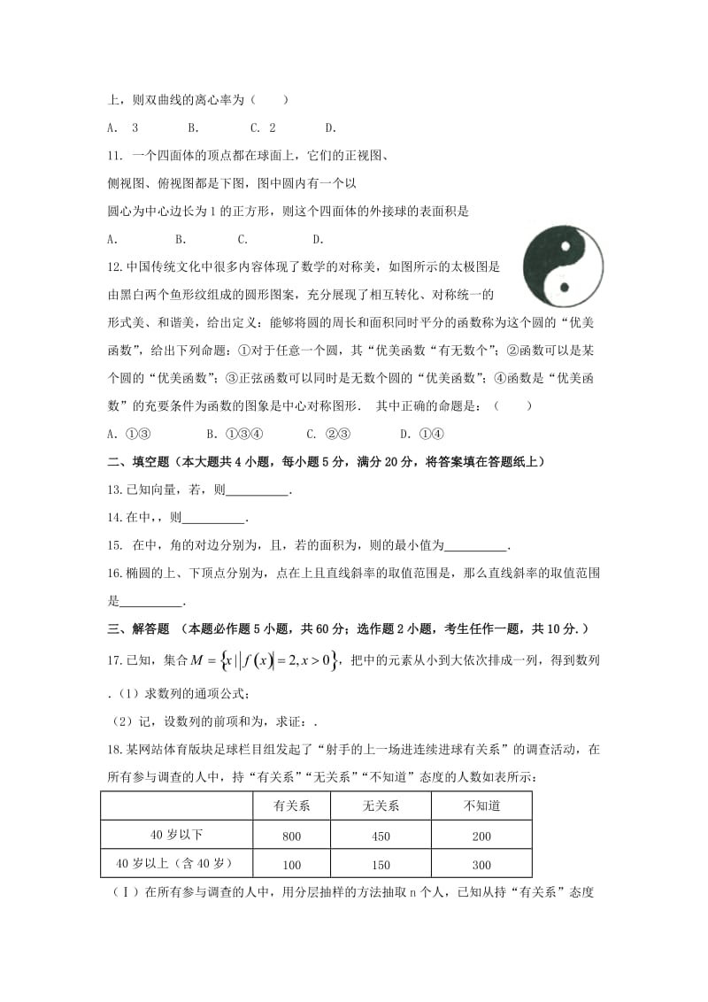 2019-2020年高三数学下学期周练试题.doc_第2页