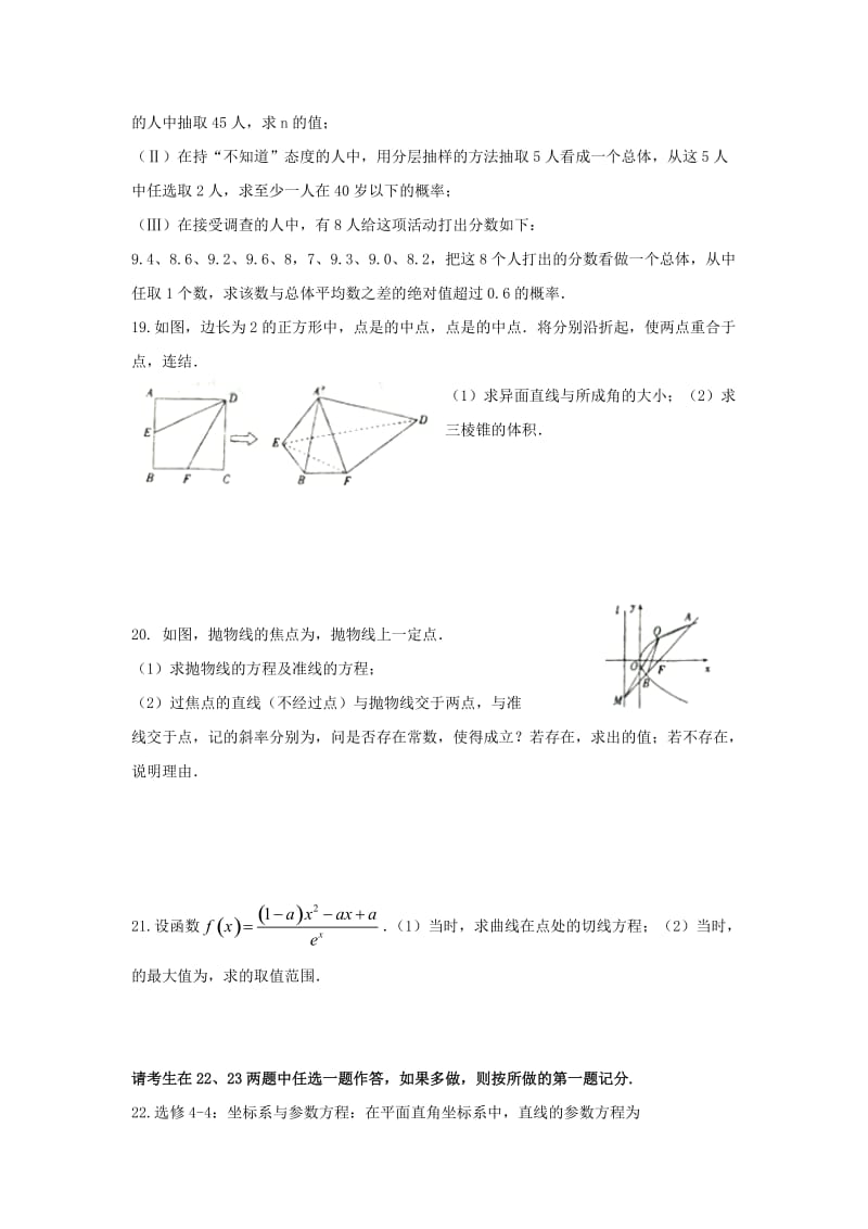 2019-2020年高三数学下学期周练试题.doc_第3页